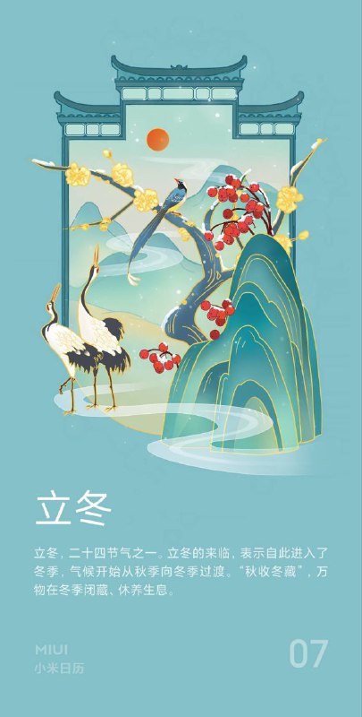 今日节气: 立冬 倏忽秋又尽，今朝恰立冬