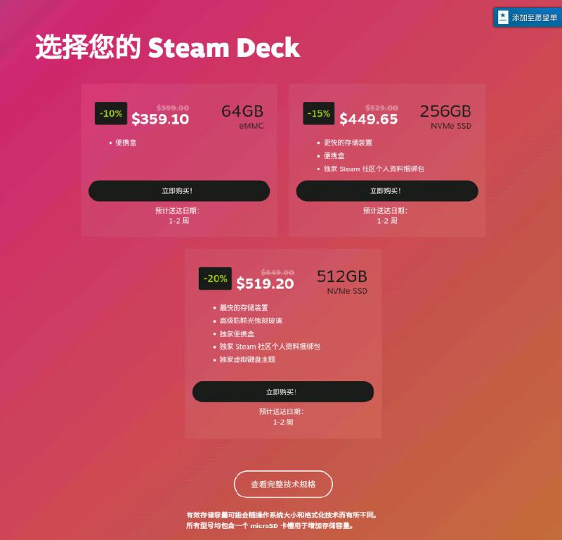Steam Deck 掌机开启夏促活动今日是 Steam 夏季促销活动开始时间，随着促销活动的开始 Steam Deck 掌机也开启促销