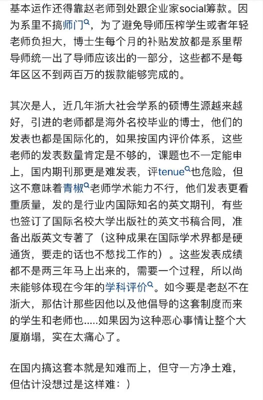 3月23日，一封署名为赵鼎新教授的辞职信在网上流传（原始出处见“历史与秩序”微信公众号）