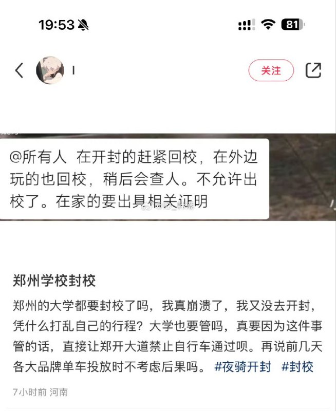 河南多所高校封校，禁止学生私自外出