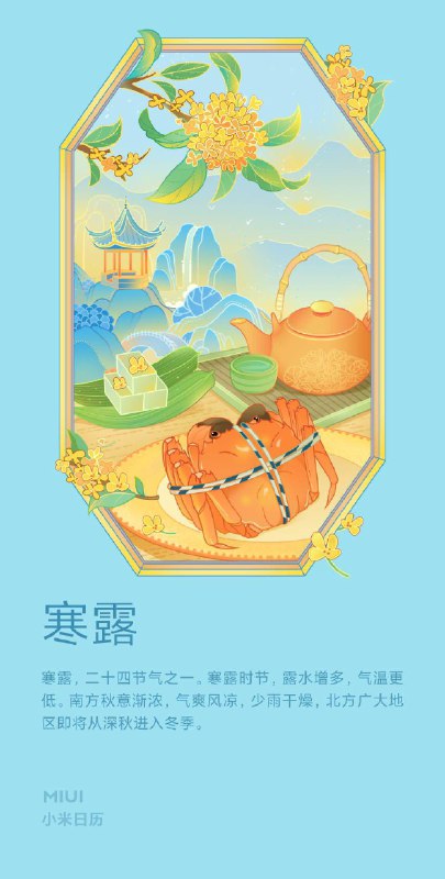 今日: 寒露清香晨风远，溽彩寒露浓