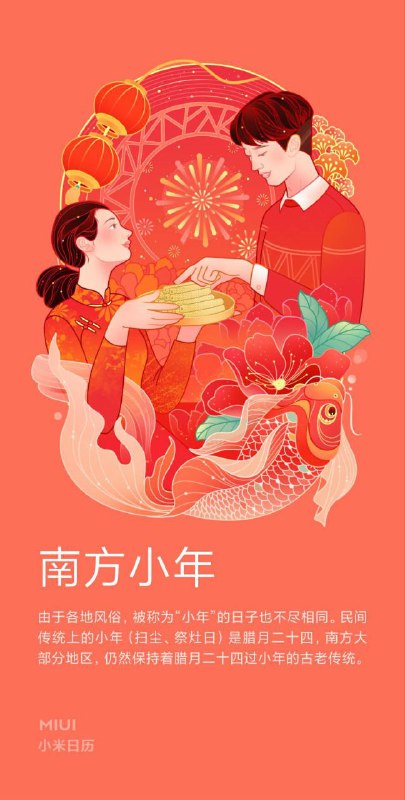 今日节日：南方小年年将至，味渐浓