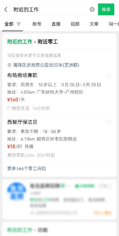 微信推出“附近的工作”新功能，已覆盖全国超200个地市微信官方宣布，在微信内搜索“附近的工作”、“兼职”、“日结”、“零工”等关键词，就能自动匹配所在城市的零工，还能根据“距离”、“薪资待遇”、“性别”等快速筛选