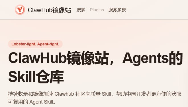ClawHub 发布中国区镜像站点人工智能项目OpenClaw宣布正式上线其官方技能（Skills）中国镜像站点