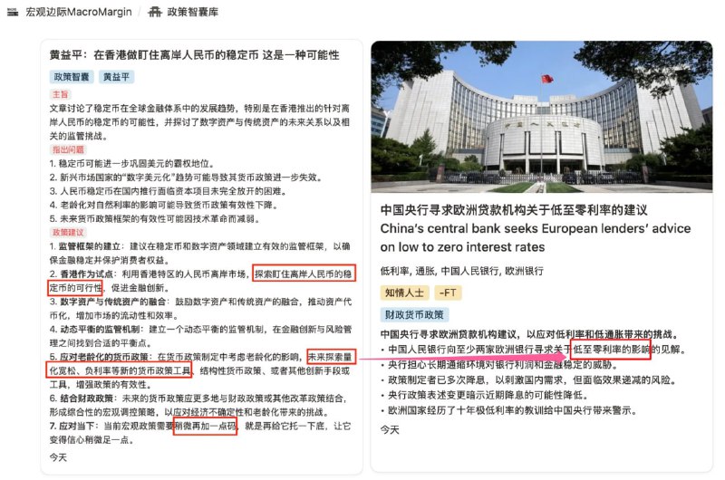 黄益平作为央行货币政策委员会委员，这篇专访的建议值得关注：1、结合之前潘的讲话，推行离岸人民币稳定币，至少在央行层面，应该没有什么阻力了，可能很快就会批准；2、提到未来探索量化宽松、负利率的可能，结合今天“知情人士”爆料，央行近期向欧洲金融机构寻求，关于低至零利率的建议，即使短期还不可能，但央行内部肯定有在做评估准备；3、对于当前宏观政策力度，黄的建议是“稍微再加一点码”来源：宏观边际