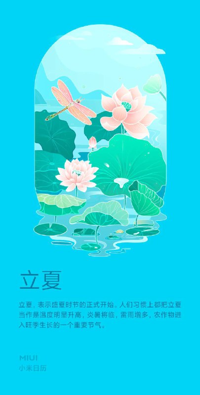 今日节气: 立夏雨停荷芰逗浓香,岸边蝉噪垂杨