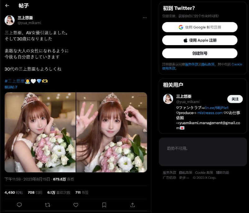 简讯: 三上悠亚在推特账号上宣布正式引退,来源: Twitter