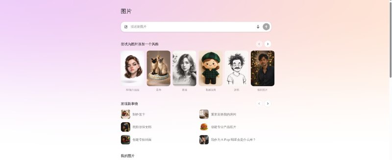 OpenAI 发布新版 ChatGPT Images（GPT-Image-1.5）据官方介绍，新模型在指令遵循与精细编辑方面有所提升，可在修改指定内容的同时，较好保留原图的光照、构图和人物外观等关键要素，适用于照片编辑、风格转换及概念性重构等场景