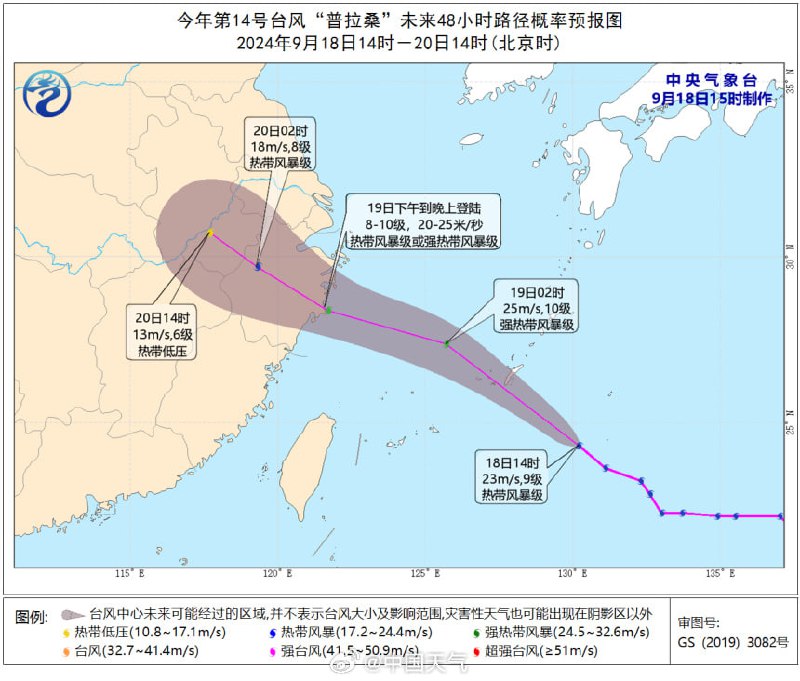 “飞毛腿”台风“普拉桑”将来袭，今夜或进入我国24小时警戒线 9月18日消息，预计，今年第14号台风“普拉桑”将于19日下午到晚上在浙江沿海登陆（热带风暴级或强热带风暴级），东部海域、华东沿海将有6～11级大风，中心经过附近海域风力可达10～12级，江浙沪皖闽等地有大到暴雨，局地大暴雨，最大累计降雨量200～300毫米