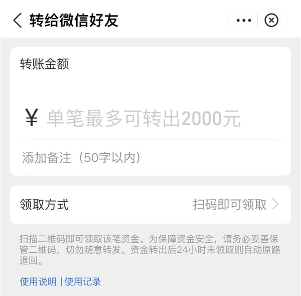 简讯：支付宝已支持向微信转账，当前无需账号，扫描二维码领取，单笔上限2000RMB
