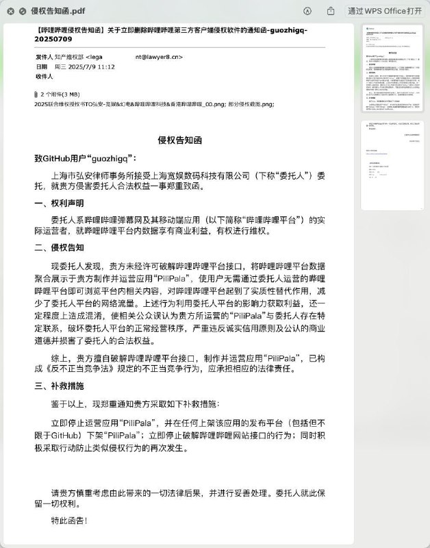 B站第三方客户端 PiliPala 遭律师函警告，原作者暂停开发2025年7月16日，B站第三方客户端项目 PiliPala 的原开发者 guozhigq 在社群中表示，已收到来自哔哩哔哩方面的律师函，要求删除项目中涉及平台内容聚合的部分，并立即停止相关开发与发布行为