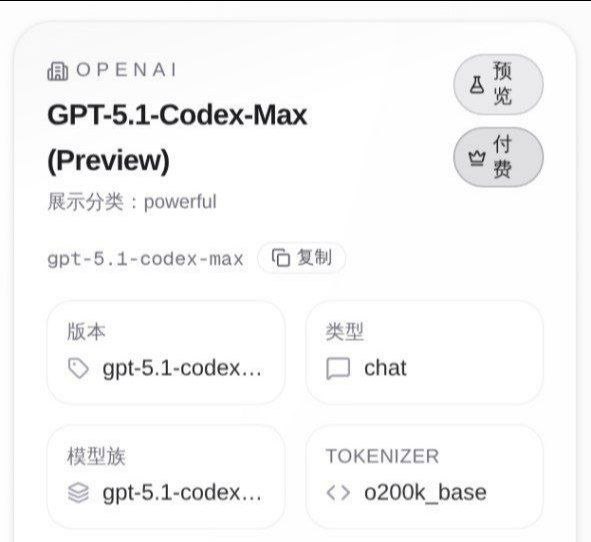 Github Copilot 推出 GPT-5.1-Codex-Max 模型进入公开预览阶段GitHub 宣布 OpenAI 的 GPT-5.1-Codex-Max 模型现已在 Copilot 中进入公开预览阶段，覆盖 Pro、Pro+、Business 与 Enterprise 各类付费方案