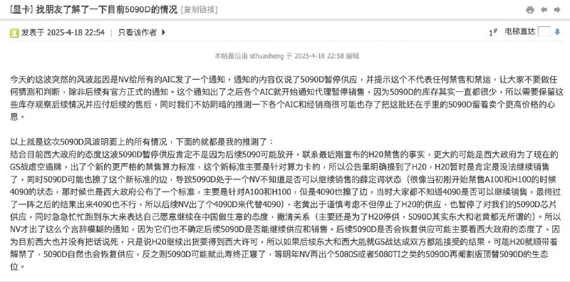 NVIDIA最近通知所有的AIC（板卡厂商）称5090D暂停供货，并声明这不代表任何禁售和禁运，让大家不要做任何猜测和判断，除非后续有官方正式的通知