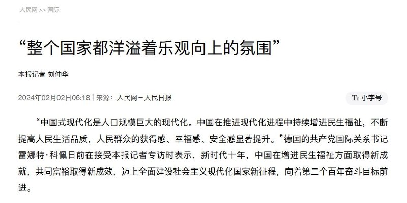 人民日报刊文《“整个国家都洋溢着乐观向上的氛围”》