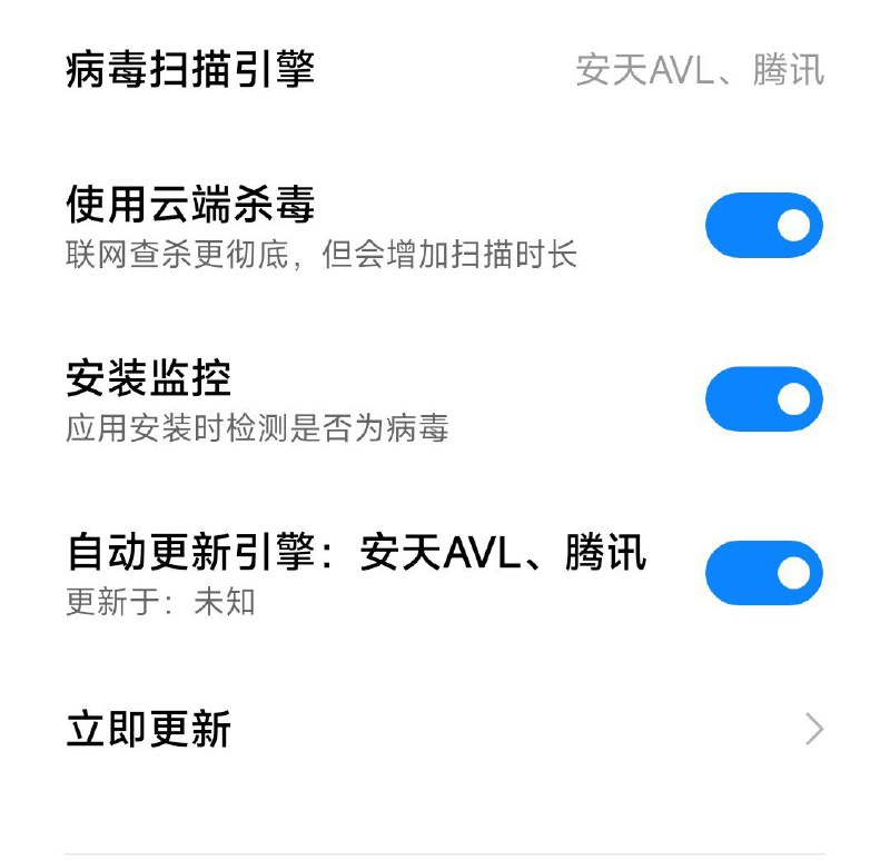重要：近日网络上开始流传关于 CN 部分手机品牌手机安全中心的内置应用扫描功能疑似向反诈中心上传应用列表经过本频道的流量分析，确定了后台扫描及病毒库由 腾讯安天/AVL 组件提供，通过实现DNS上游屏蔽可以暂时无效化该功能［当前只针对于小米品牌手机］此操作无需你对手机系统文件进行任何更改注意：本频道并未确定该组件一定上传数据到 中国国家反诈数据中心服务器中 以下只是针对于 扫描功能以及应用包安装功能检测的屏蔽屏蔽列表：miav-cse.avlyun.com［腾讯/安天］a0.app.xiaomi.com［小米跟踪API］miui-fxcse.avlyun.com［腾讯/安天］api.installer.xiaomi.com［应用包扫描API］注意：该操作可能会导致小米安全中心等一系列应用产生不可知的使用风险，包括但不限于部分软件的云设置、同步失效等一系列问题