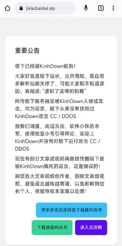 投稿/争议: 接投稿，极下解析网站发布公告为现有站长 岛主 所发布，并非为前站长发布，且岛主已购买该平台域名同时透露先前 F4 解析平台公告也为岛主胁迫其站长发布注: 该消息为用户投稿，频道仅审核了提交的相关记录，不代表频道拥有任何立场，且该消息双方存在巨大争议