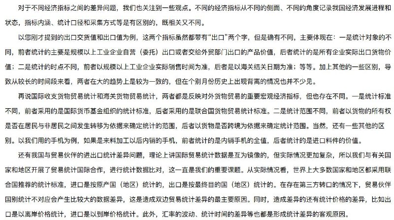 ‌外汇交易员 (Twitter)海关总署答凤凰卫视关于数据走势差异问题：统计数据有完备法律保障和可靠方法支持