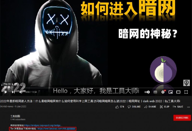 卡巴斯基通报发现部分流行的中文YouTube频道发布受感染的洋葱浏览器在卡巴斯基安全人员的定期威胁活动搜索中，发现了通过使用流行中文YouTube频道分发的恶意洋葱浏览器版本，受感染的 Tor 浏览器会存储浏览历史记录和输入到网站表单中的数据