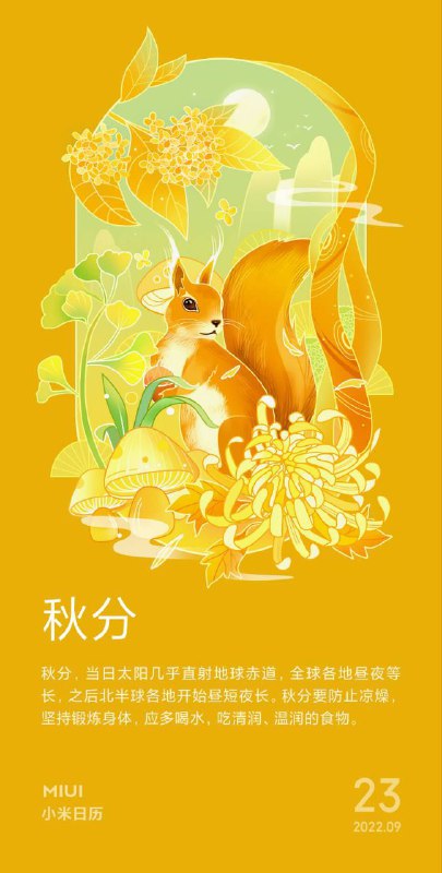 今日节气:秋分 昼渐短，夜渐长