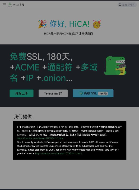 简讯: HiCA 发布公告宣布停止所有服务，告知用户切换其他服务商，同时警告 DDos 攻击者立即停止攻击，否则将会在周一向法院发起诉讼公告原文:出于安全事故考虑，HiCA选择在2023年6月6日停止所有服务