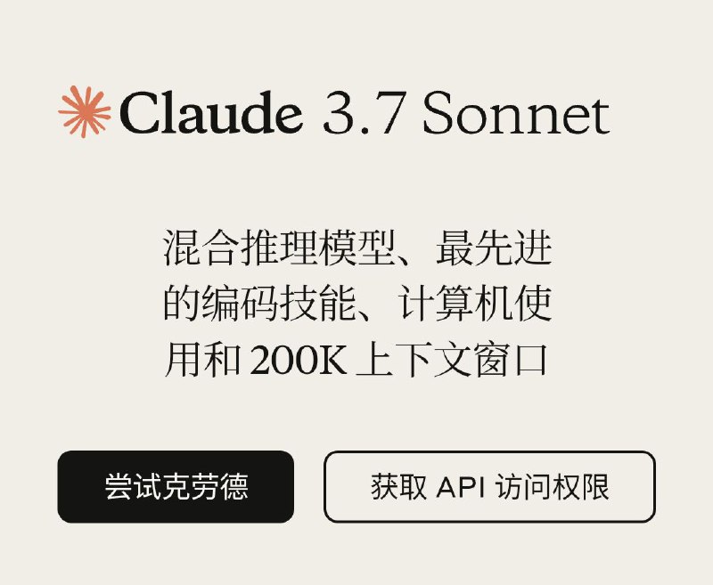 anthropic发布Claude3.7 Sonnet变化和信息源