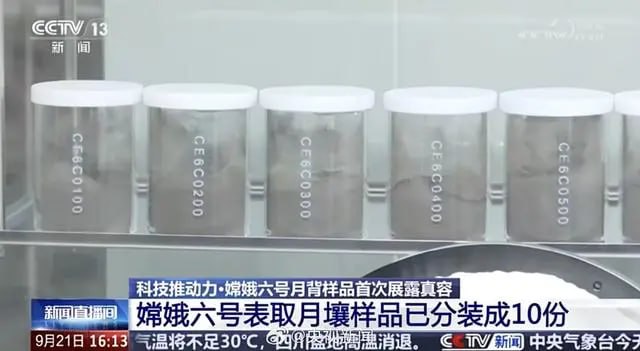 展露真容！嫦娥六号“月背土”画面首次公开今年6月，嫦娥六号携带月壤返回地球