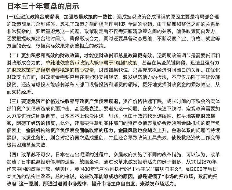 央行旗下金融时报罕见发文，讨论日本“失去的三十年”