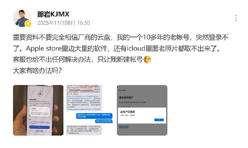 库克：我后入干废了无数个Apple账户那岩在哔哩空间发布动态称自己的apple账户被被锁定并且被告知新建账户来解决该问题
