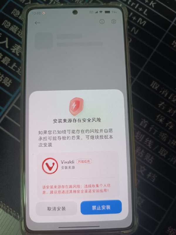 在近期的动态中，中国的国产手机厂商开始采取更加严格的措施，以加大用户通过非官方应用商店安装应用程序的难度