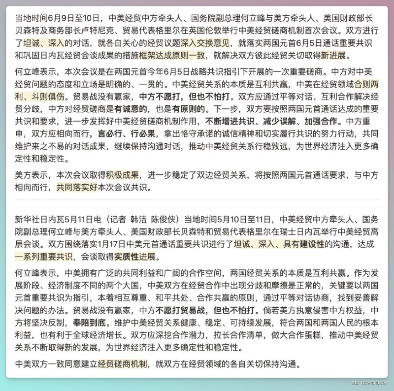 中方的正式通稿先出来了，上次好像是美方先出？先简单对比下中方通稿，1、经常代表利好的外交用词，如“建设性”、“实质性”，没有了，这往往表明成果有限、进展有限
