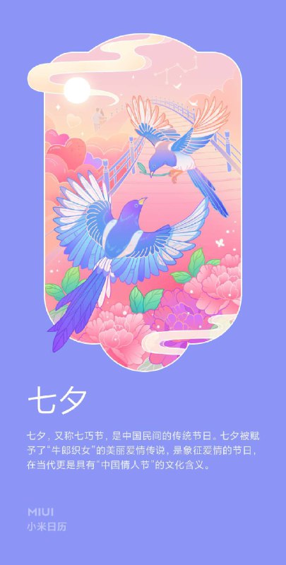 今日: 七夕柔情似水，佳期如梦，忍顾鹊桥归路