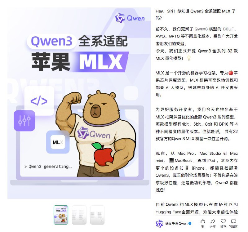 中国阿里巴巴旗下人工智能团队--通义千问周一推出基于苹果MLX框架深度优化的全部Qwen3系列模型