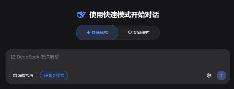 DeepSeek 发布 V4 版本小范围灰度测试人工智能平台 DeepSeek 近期开启 V4 版本小范围灰度测试，并在聊天界面中新增模式切换功能，提供极速、专家及视觉三种模式