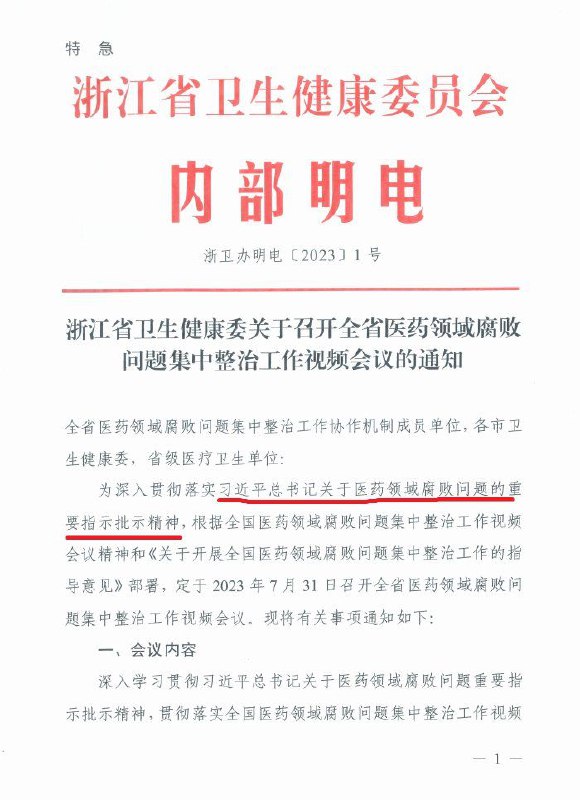 曹山石 (Twitter)中纪委将集中整治医药领域腐败问题