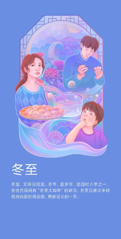 今日: 冬至白天最是时光短，凌冽寒冬早归家