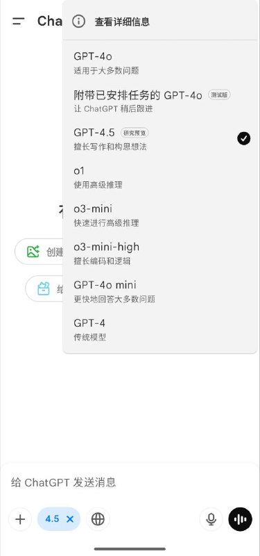 GPT4.5 现在被推送给Chatgpt Plus用户源: X