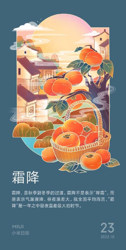 今日节气:霜降霜降鸿声切，秋深客思迷二十四节气中的第十八个节气，秋季的最后一个节气