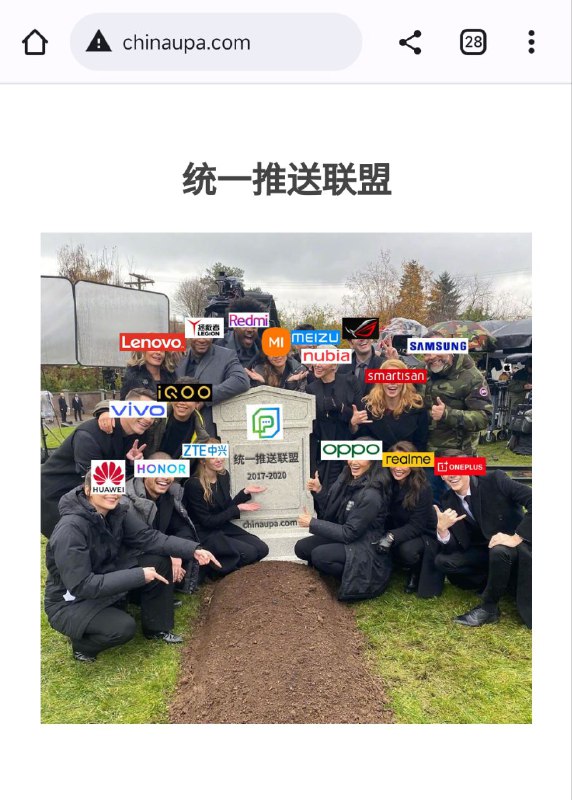 统一推送联盟域名 chinaupa.com 极速售出，现已成为赛博墓碑供人凭吊