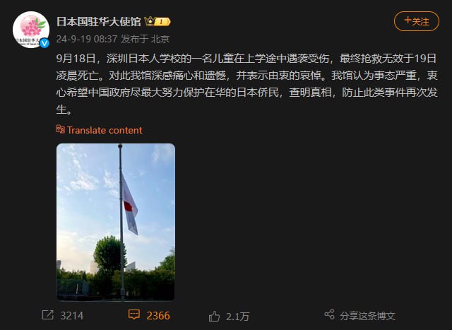 日本驻华大使馆降半旗哀悼遇袭身亡的男学生日本驻华大使馆在日语官网表示，强烈要求中方有关部门对事件作出解释，确保在华日本公民安全，并加强日本人学校的安全保卫，同时呼吁民众留意周围可疑人员，努力确保自身安全，做好充分预防措施