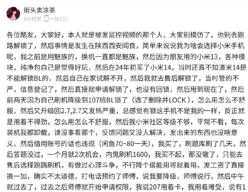 你不愧是 小米解锁第一跑男近期视频网站有流出某小米售后网点监控视频，某用户在申请售后刷机时选择直接将设备带走，后当事人在酷安发文对该事件进行说明