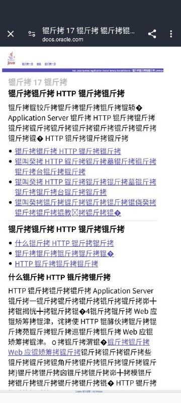 娱乐新闻: 奇怪的甲骨文网站 