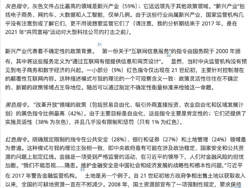 约翰霍普金斯大学政治学家洪源远（Ang Yuen Yuen）在对1978-2017年中国近5000条中央指令进行分析后，分别出三种指令：灰色指令（中央对允许或禁止某项政策措辞含糊不清）、黑色指令（中央明确鼓励某些政策）和红色指令（中央明确禁止某些政策）