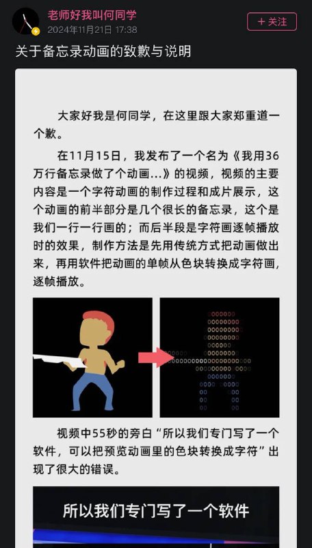 老师好我叫何同学对备忘录动画一事致歉，目前相关视频已下线b站动态