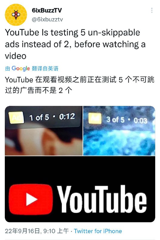 YouTube 视频新增大量不可跳过广告近日，大量不同地区网友在推特上发帖吐槽称油管新增了大量不可跳过时长的视频广告在稍长时间的视频中广告数量会被新增至 连续 五个或者更多[折合时长为300S或更高]同时在iOS 移动客户端上部分用户也反馈称高清晰度视频需要用户有YouTube Premium会员权限才能观看