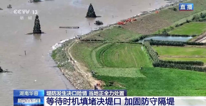 洞庭湖紧急封堵失败 决堤口扩大至 226 米 水面落差0.1米7月5日16时许，湖南省华容县团洲垸洞庭湖一线堤防发生管涌险情
