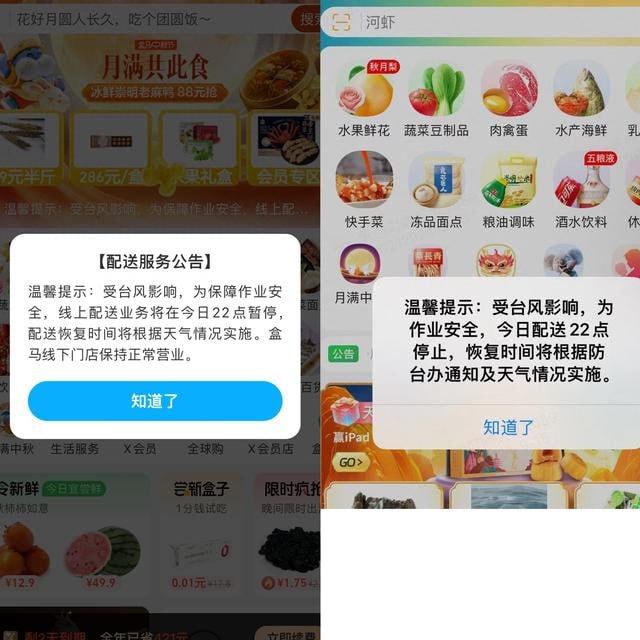 受台风影响，上海多个外卖、生鲜电商平台22时起暂停配送9月15日，盒马APP显示，受台风影响，为保障作业安全，线上配送业务将在22时暂停，配送恢复时间将根据天气情况实施，盒马线下门店保持正常营业