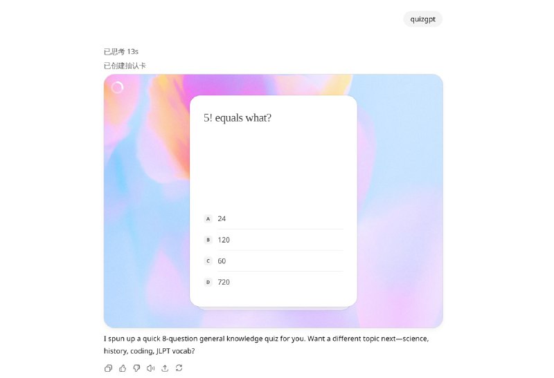 ChatGPT 新增 Flashcards/QuizGPT 功能OpenAI 为 ChatGPT 引入了新的学习与测验功能  Flashcards 与 QuizGPT