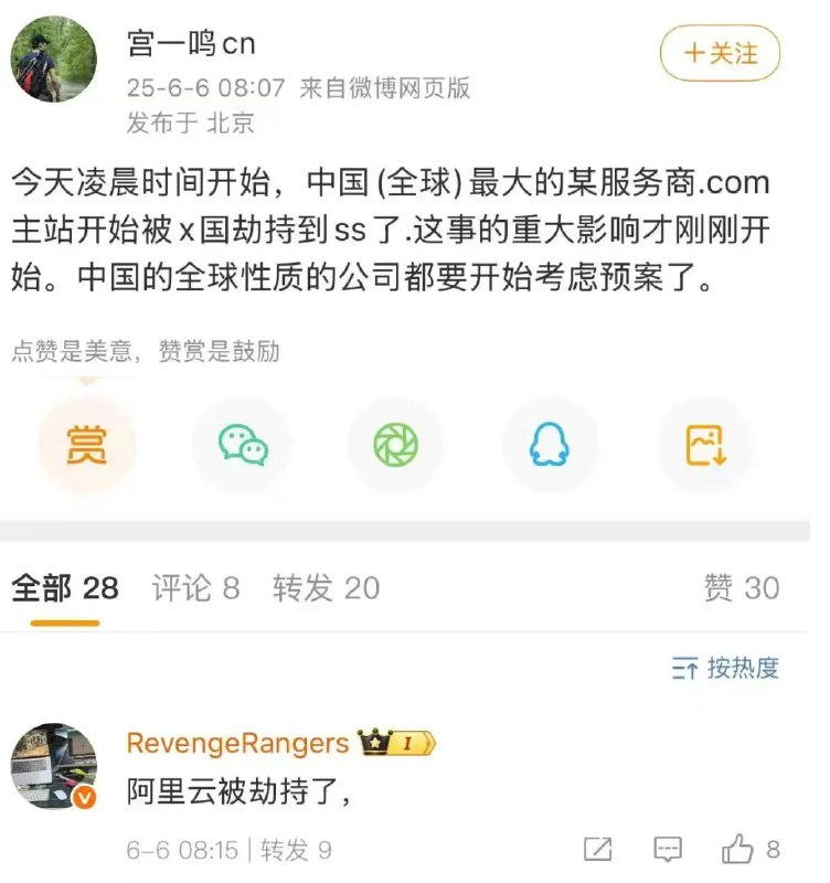 阿里云核心域名遭劫持引发大规模服务中断 历时5小时波及多项云服务6月6日凌晨，阿里云对象存储服务核心域名aliyuncs.com被解析至网络安全机构shadowserver.org的sinkhole地址，导致其对象存储（OSS）、内容分发网络（CDN）及域名解析（DNS）等核心云服务出现大规模故障，影响持续约5小时