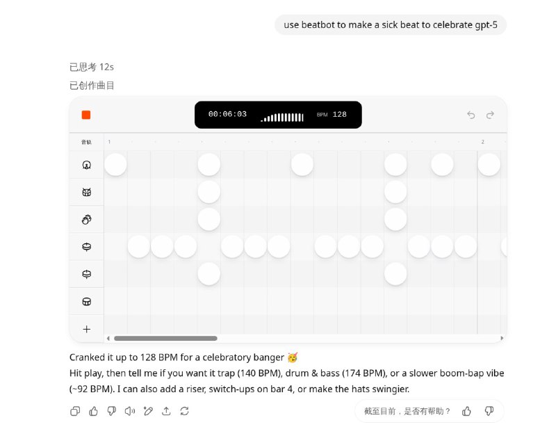 ChatGPT 5 疑似允许用户使用AI作曲X