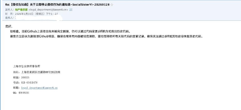 后续：BiliBili法务部门要求彻底清除GitHub项目历史记录在1月28日宣布永久关停后，GitHub上的bilibili-API-collect项目继续受到B站法务部门的关注